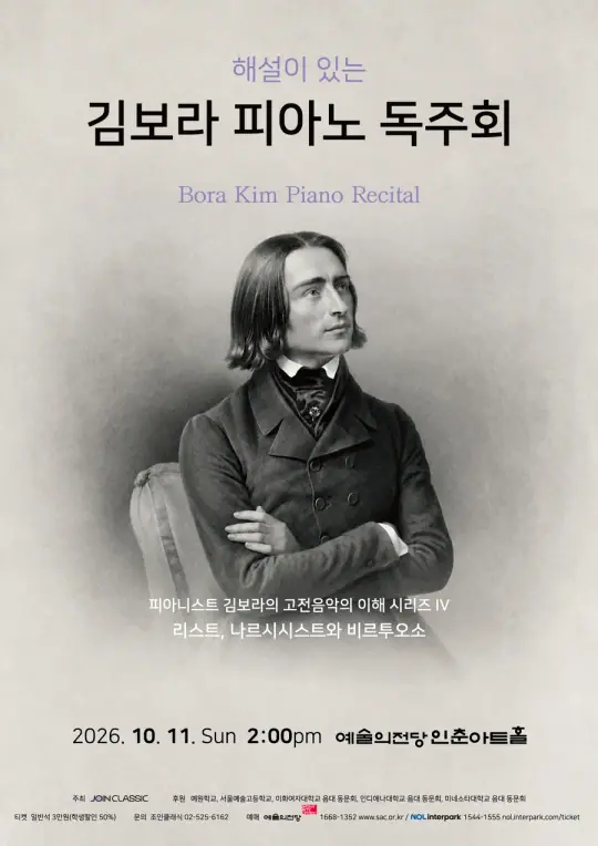 피아니스트 김보라의 고전음악의 이해 시리즈 IV 포스터