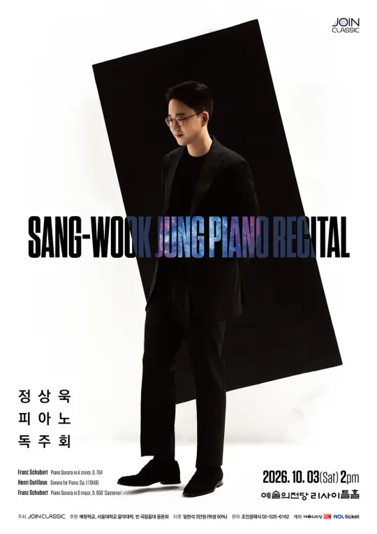 정상욱 피아노 독주회 포스터