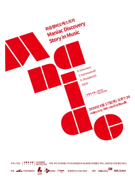 화음챔버오케스트라 Maniac Discovery 포스터