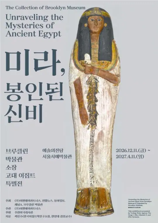 미라, 봉인된 신비 포스터