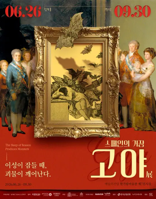 스페인의 거장 고야: 이성이 잠들 때, 괴물이 깨어난다 포스터
