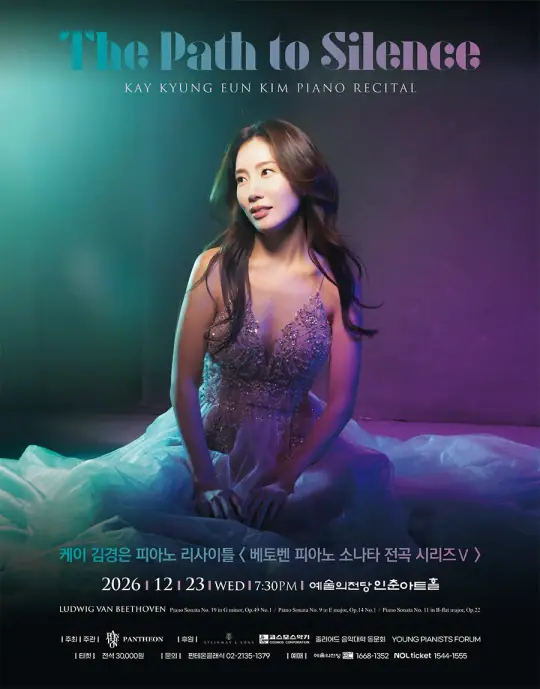 케이 김경은 피아노 리사이틀 <베토벤 피아노 소나타 전곡 시리즈 V：The Path to Silence> 포스터