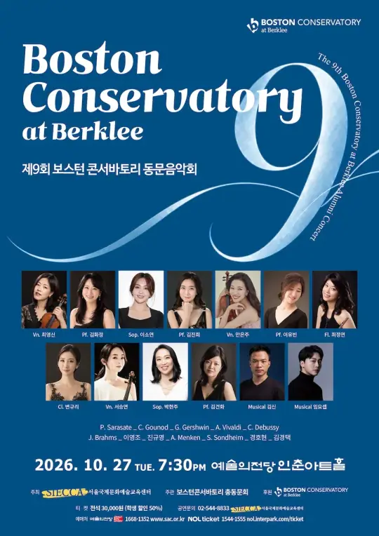 제9회 보스턴 음악원 동문음악회 포스터