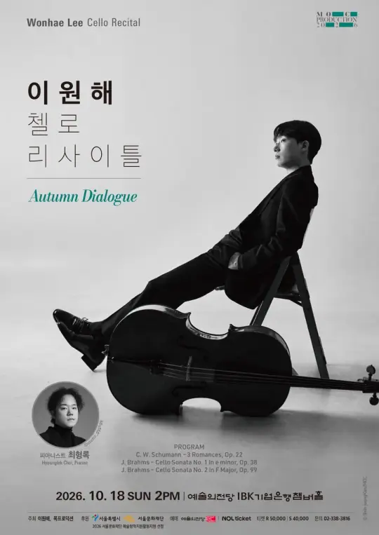 이원해 첼로 리사이틀 포스터