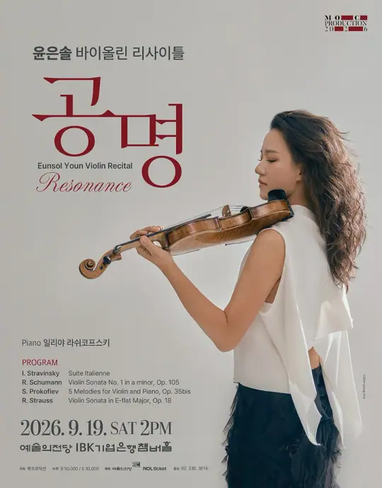 윤은솔 바이올린 리사이틀 포스터