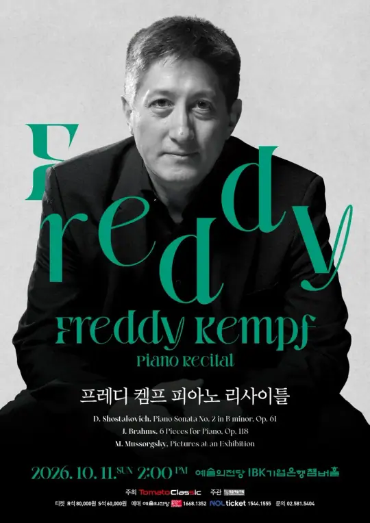 프레디 켐프 피아노 리사이틀 포스터