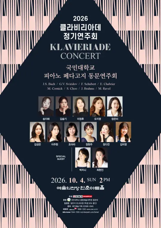 2026 클라비리아데 정기연주회 포스터