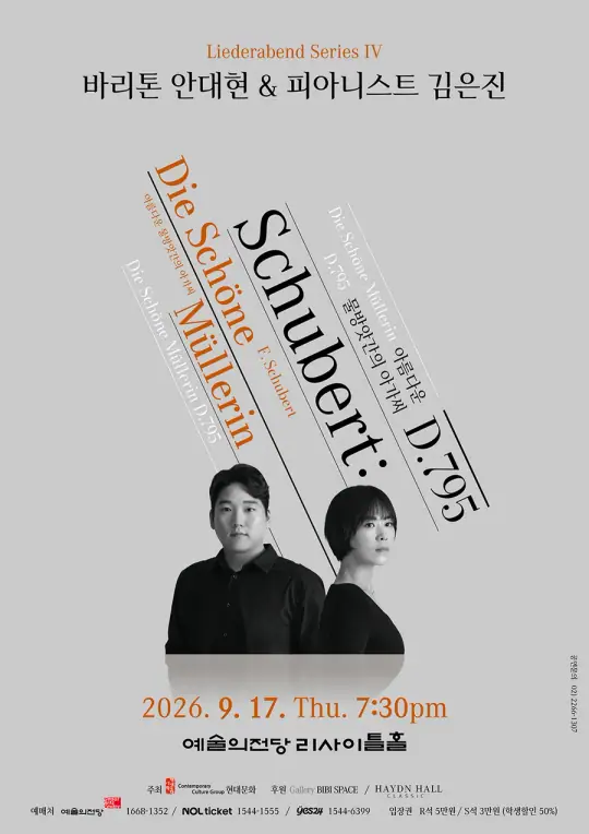 바리톤 안대현, 피아니스트 김은진의 Liederabend Series IV 포스터