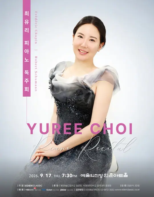 최유리 피아노 독주회 포스터