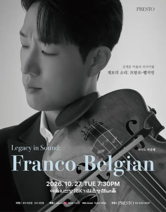 김세준 비올라 리사이틀 포스터