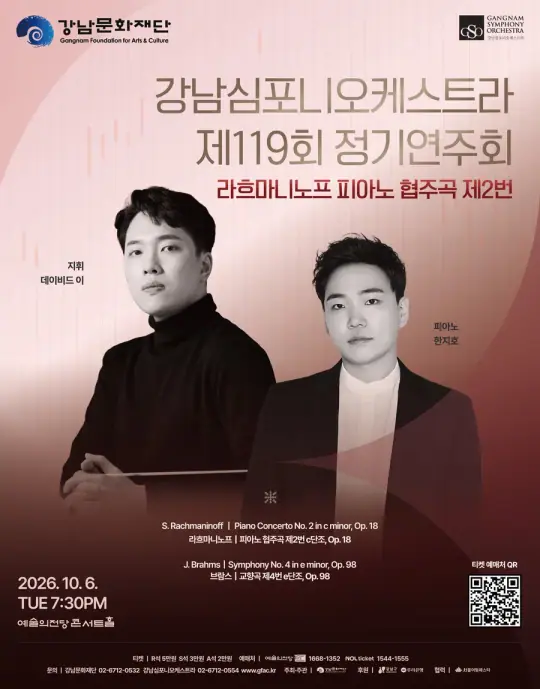 강남심포니오케스트라 제119회  정기연주회 포스터