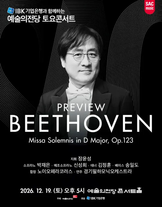 예술의전당 토요콘서트 - 프리뷰 베토벤(12월) 포스터