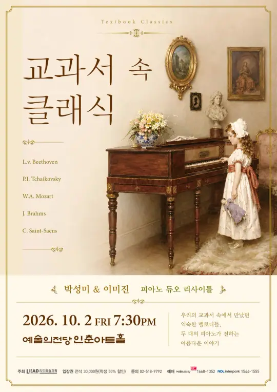 박성미 & 이미진 피아노 듀오 리사이틀 포스터
