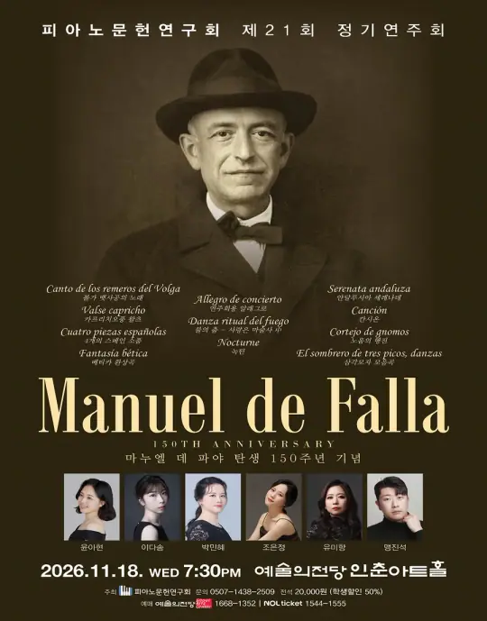 피아노문헌연구회 제21회 정기연주회 포스터