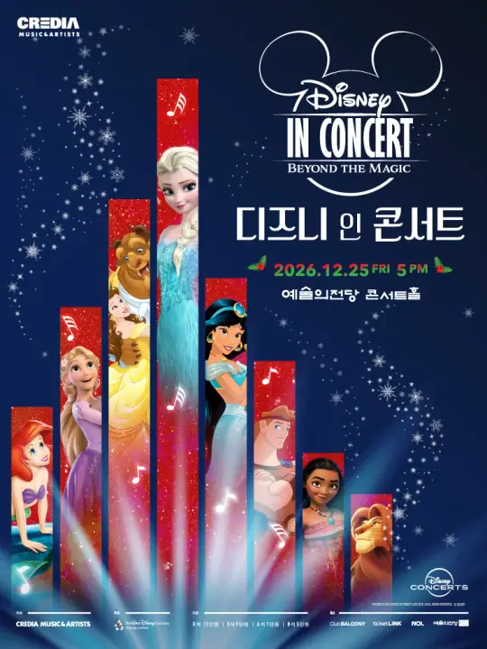 디즈니 인 콘서트 〈Beyond the Magic〉 포스터
