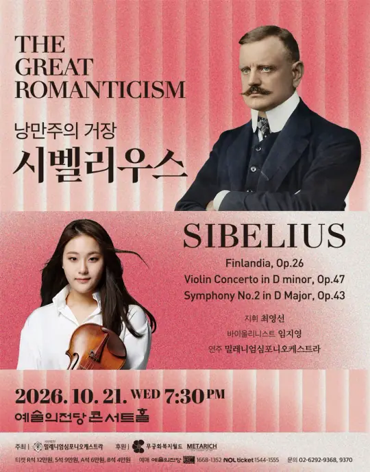낭만주의 거장 <시벨리우스> 포스터