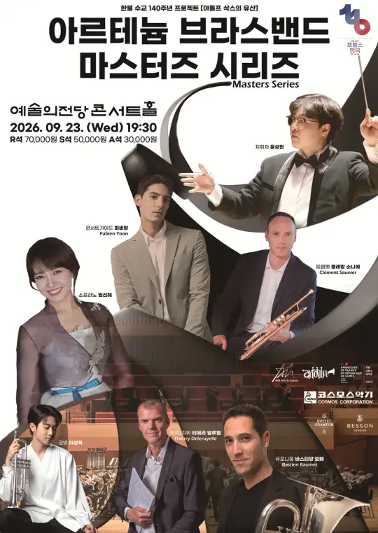 한불 수교 140주년 기념 공연_아르테늄 브라스밴드 마스터즈 시리즈(Masters Series) 포스터