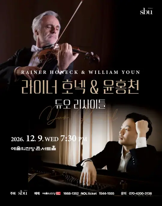 라이너호넥 & 윤홍천 듀오 리사이틀 포스터