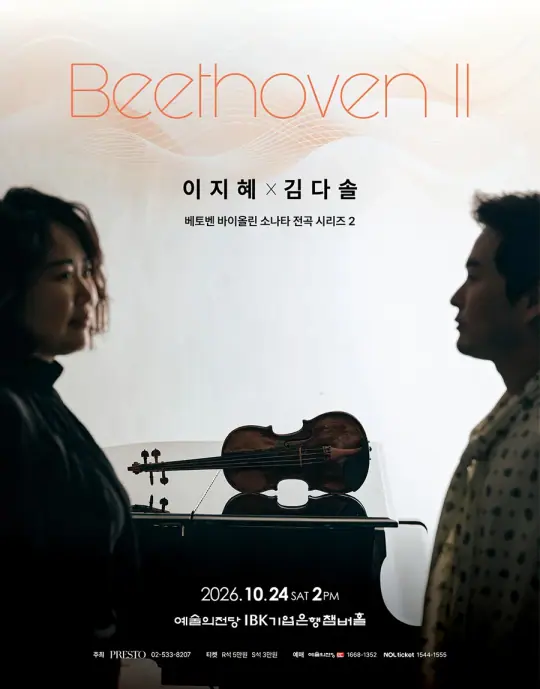 이지혜 x 김다솔: Beethoven II 포스터