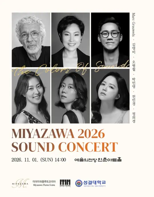 미야자와 사운드 콘서트 2026 포스터