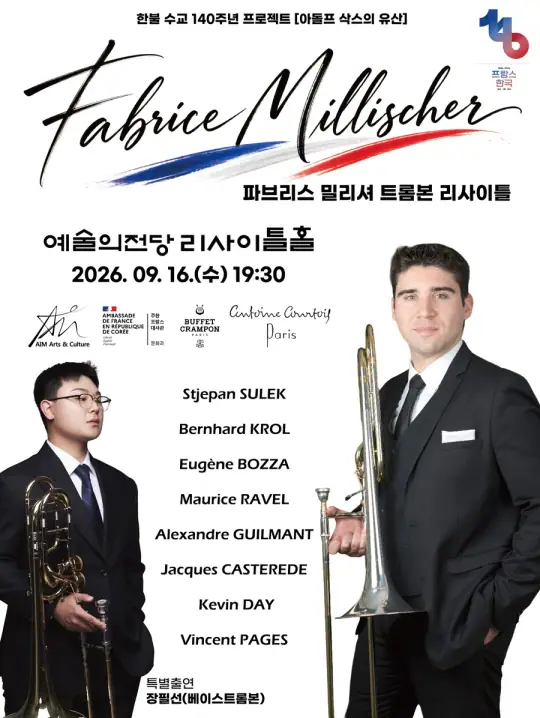 한불 수교 140주년 기념_파브리스 밀리셔 트롬본 리사이틀 포스터