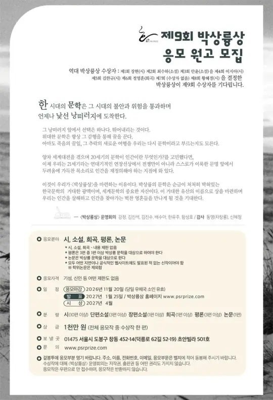제9회 박상륭상 응모원고 모집 포스터