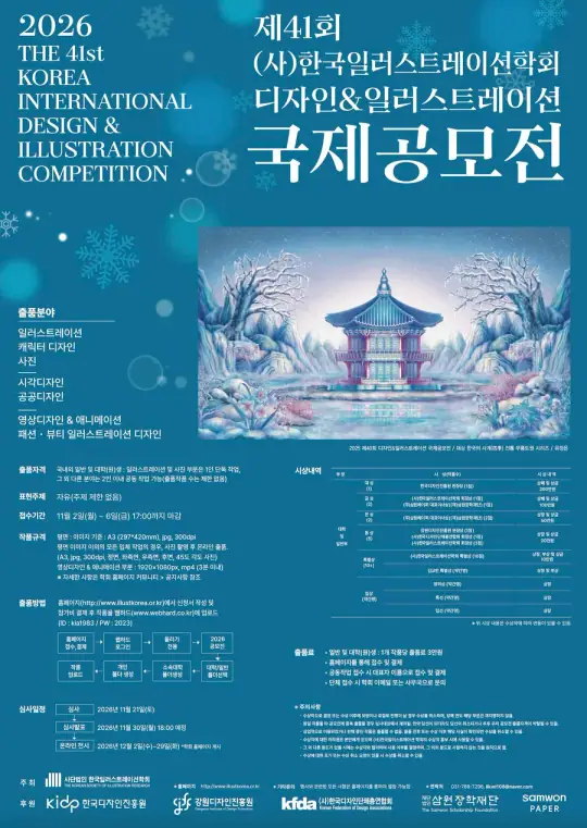 2026년 제41회 디자인 & 일러스트레이션 국제공모전 포스터