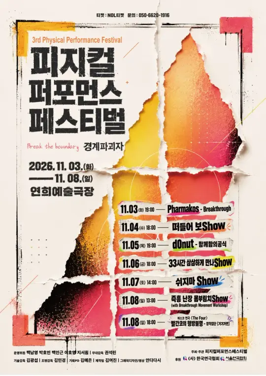 제3회 피지컬퍼포먼스페스티벌 참여자 모집 포스터
