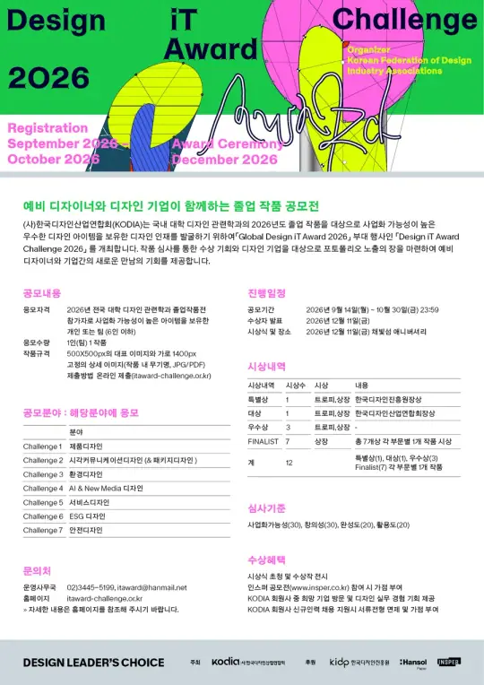 디자인 잇 어워드 챌린지 2026 포스터