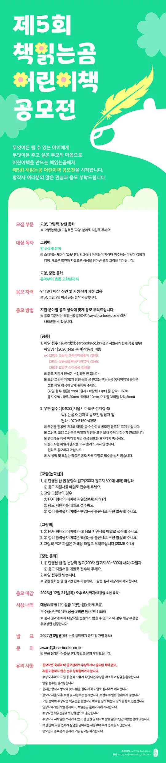 제5회 책읽는곰 어린이책 공모전 포스터