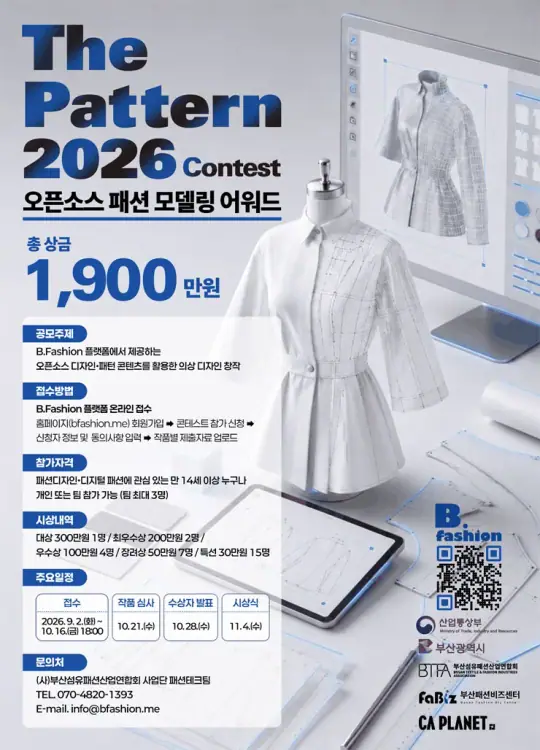 The Pattern 2026 콘테스트 : 오픈소스 패션 모델링 어워드 포스터