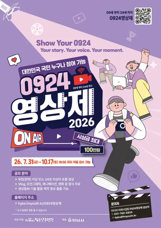 2026 0924영상제 영상 공모전 포스터