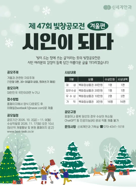 제47회 빛창공모전 겨울편 공모 포스터