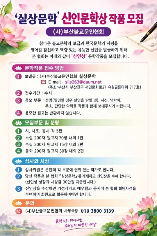 실상문학 신인문학상 작품 모집 포스터