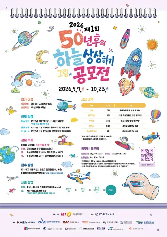 제1회 50년 후의 하늘 상상하기 그림 공모전 포스터