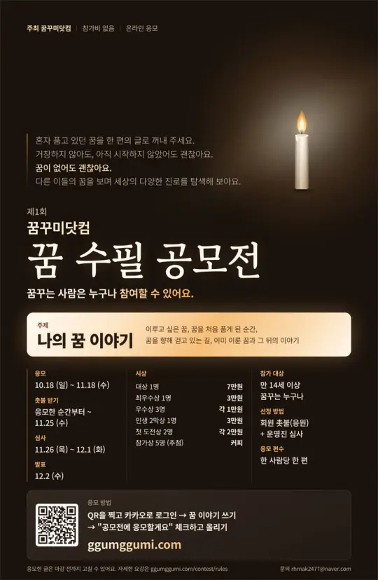 제1회 꿈꾸미닷컴 꿈 수필 공모전 포스터