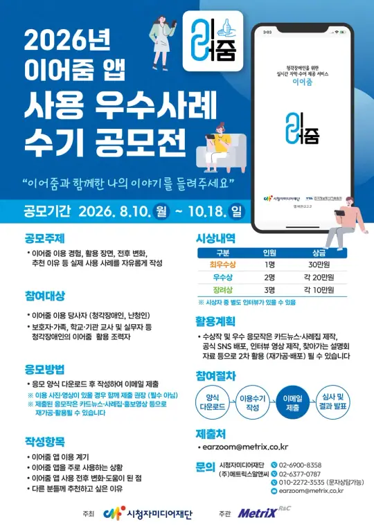 2026 이어줌 활용 우수사례 수기 공모전 신규 포스터