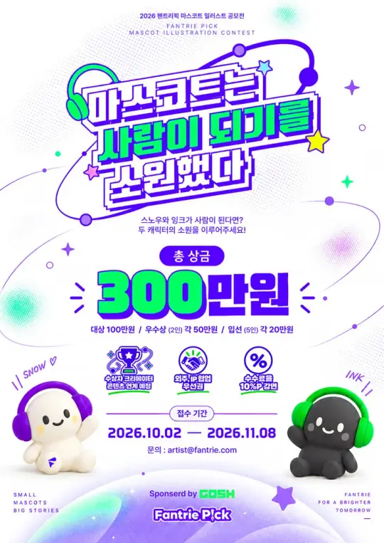 2026 팬트리픽 마스코트 일러스트 공모전 포스터