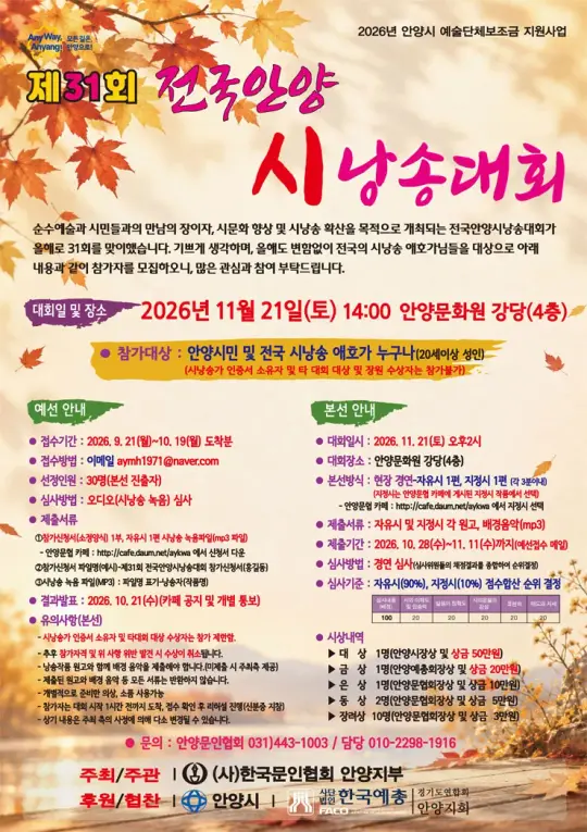 제31회 전국안양시낭송대회 예선 참가자 모집 포스터