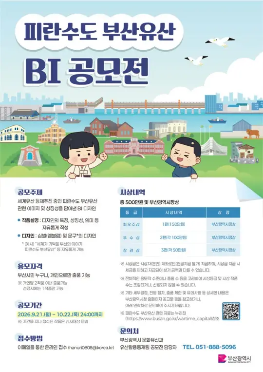 피란수도 부산유산 BI공모전 포스터