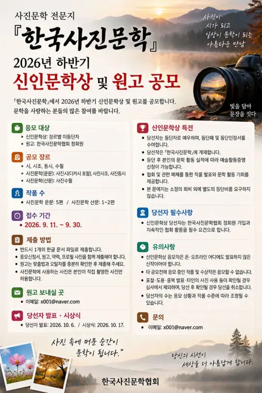 한국사진문학 2026년 하반기 신인문학상 및 원고 공모 포스터
