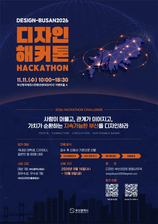디자인 해커톤 1기 공개모집 포스터