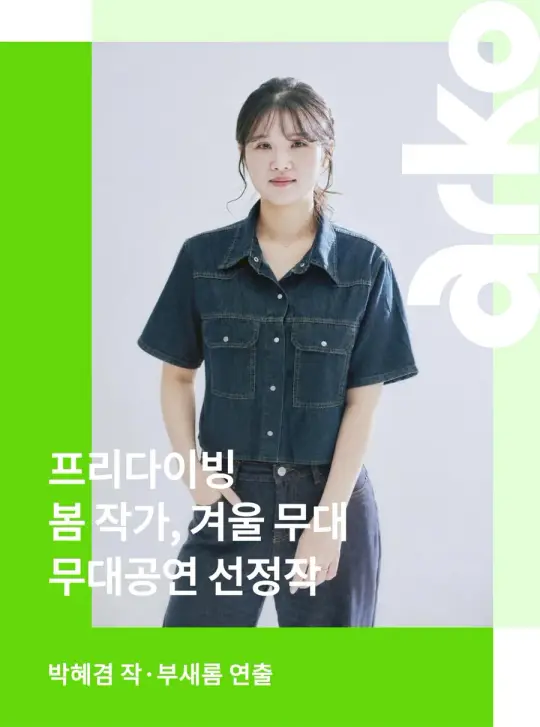 <프리다이빙> 2026 봄 작가, 겨울 무대 포스터