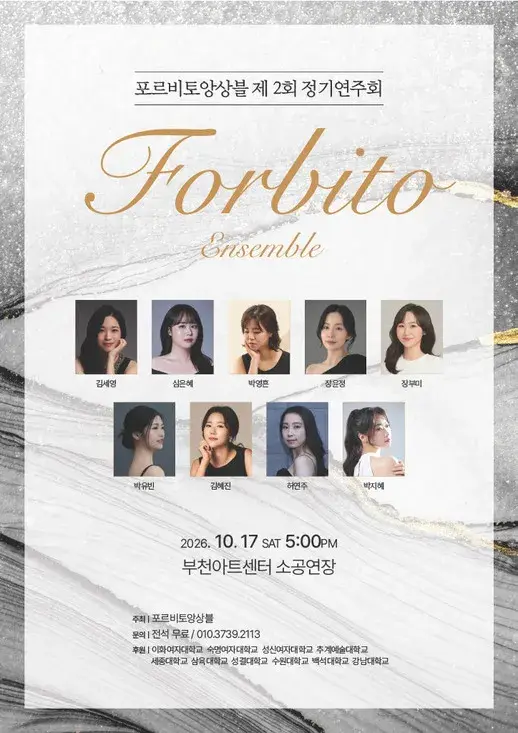 포르비토 앙상블 제2회 정기연주회 포스터