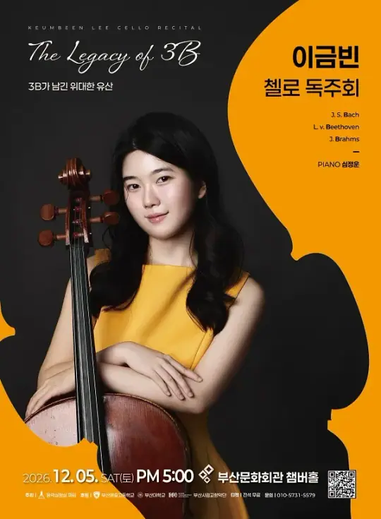 이금빈 첼로 독주회 - The Greatest 3B 포스터