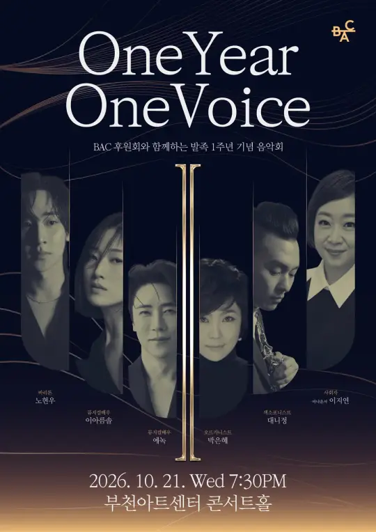 「One Year, One Voice」 포스터