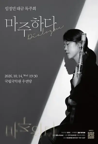 임정민 대금 독주회 포스터