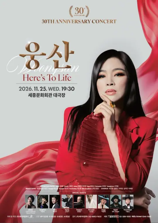 웅산 Here's to life 포스터