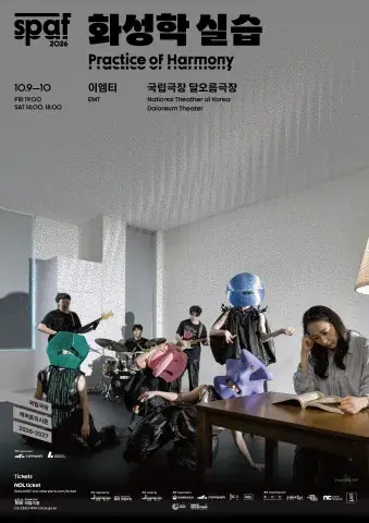 [2026 SPAF] 화성학 실습 포스터