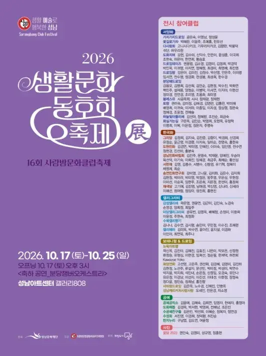 2026 생활문화 동호회 축제展(제16회 사랑방문화클럽축제) 포스터